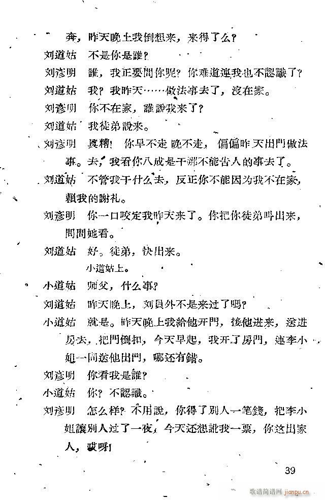 晋剧 鸳鸯被(六字歌谱)39