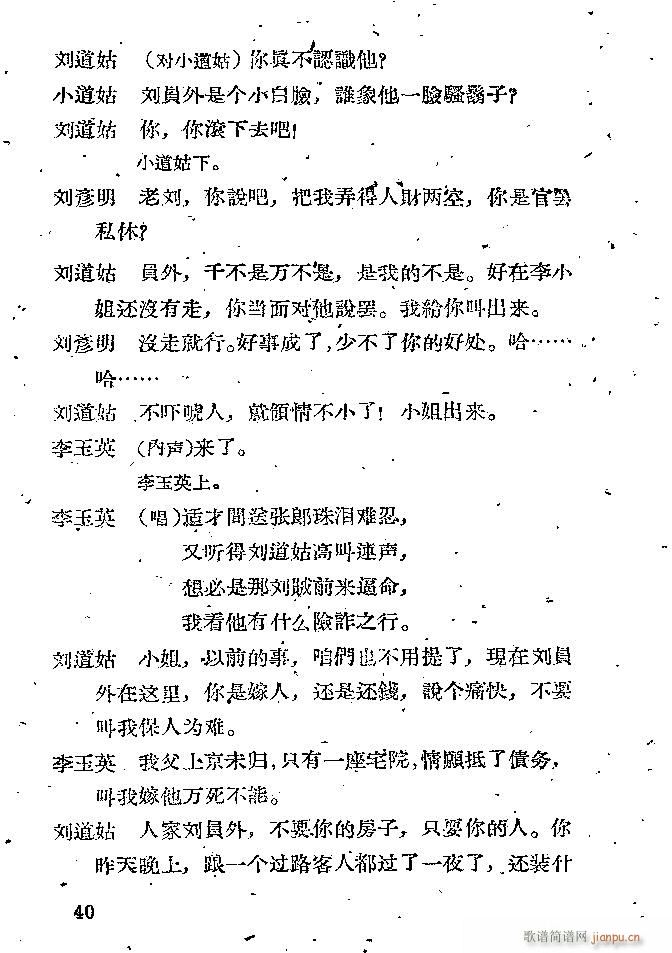 晋剧 鸳鸯被(六字歌谱)40