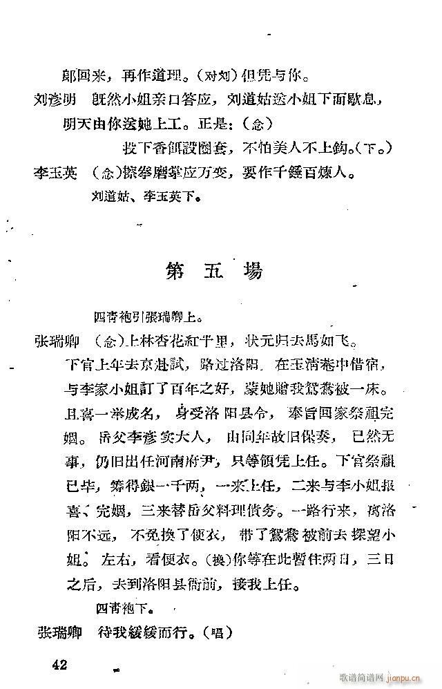 晋剧 鸳鸯被(六字歌谱)42