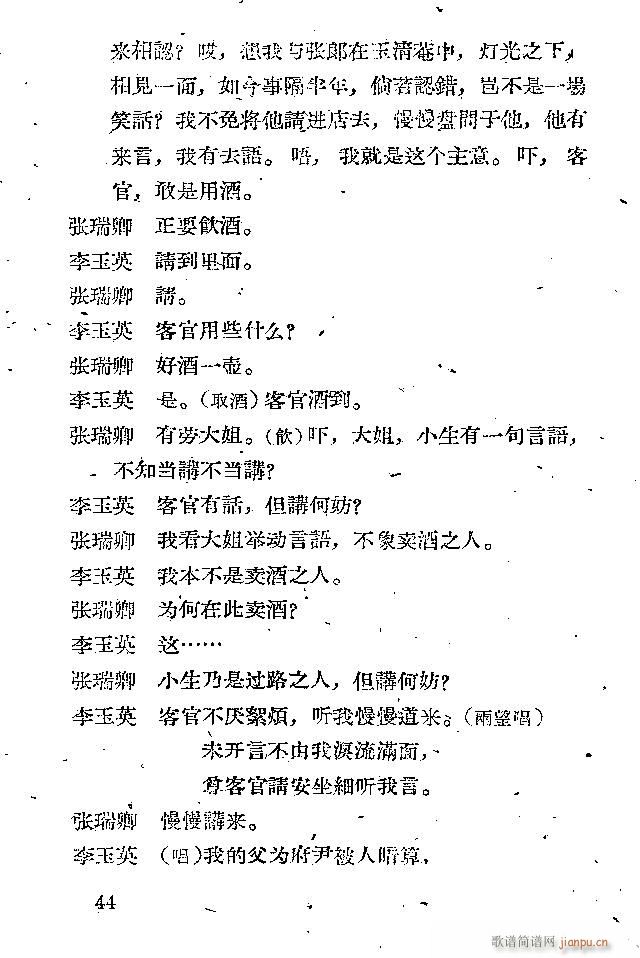 晋剧 鸳鸯被(六字歌谱)44