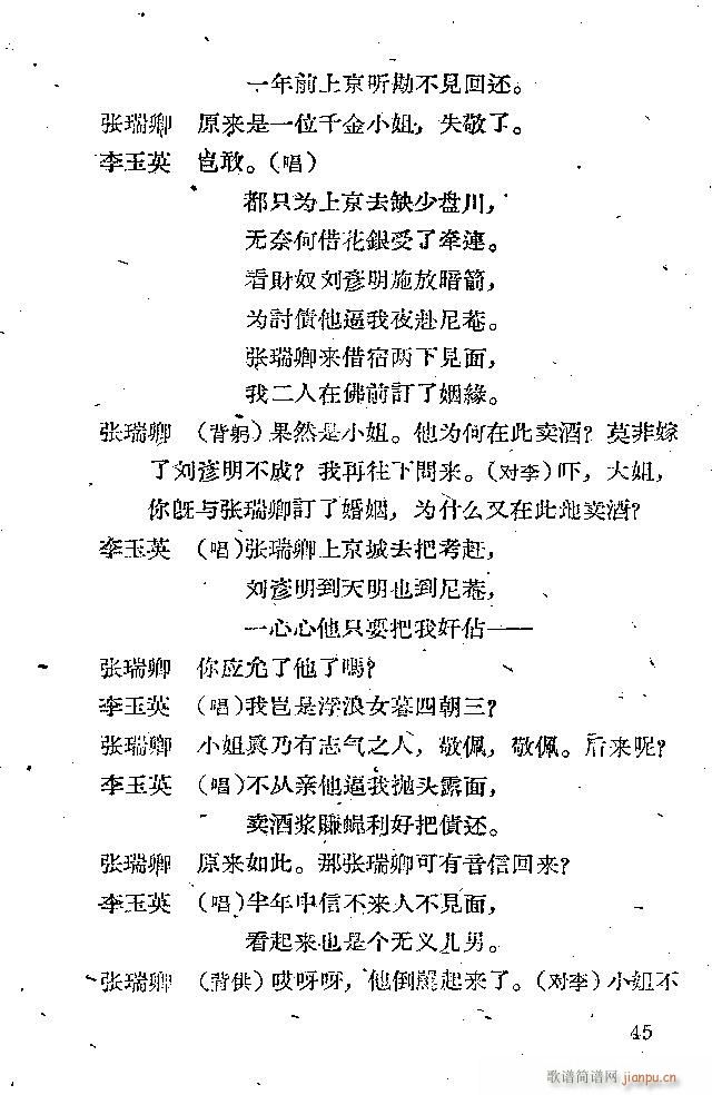 晋剧 鸳鸯被(六字歌谱)45