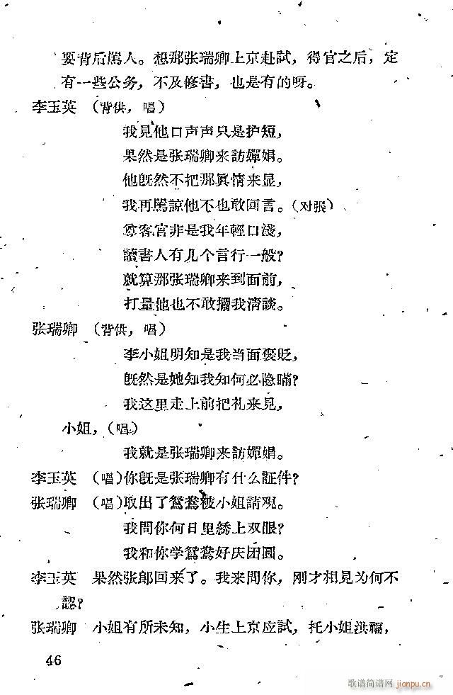 晋剧 鸳鸯被(六字歌谱)46