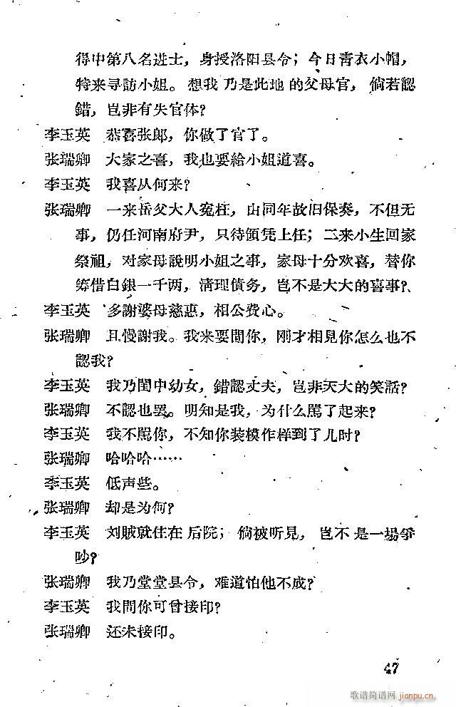 晋剧 鸳鸯被(六字歌谱)47