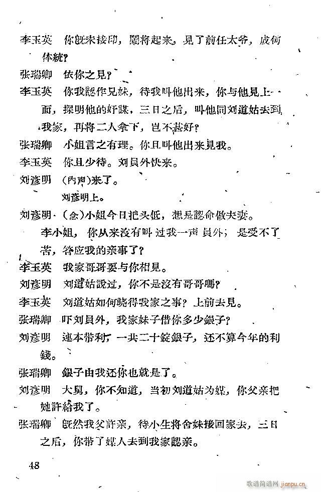 晋剧 鸳鸯被(六字歌谱)48