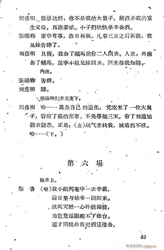 晋剧 鸳鸯被(六字歌谱)49