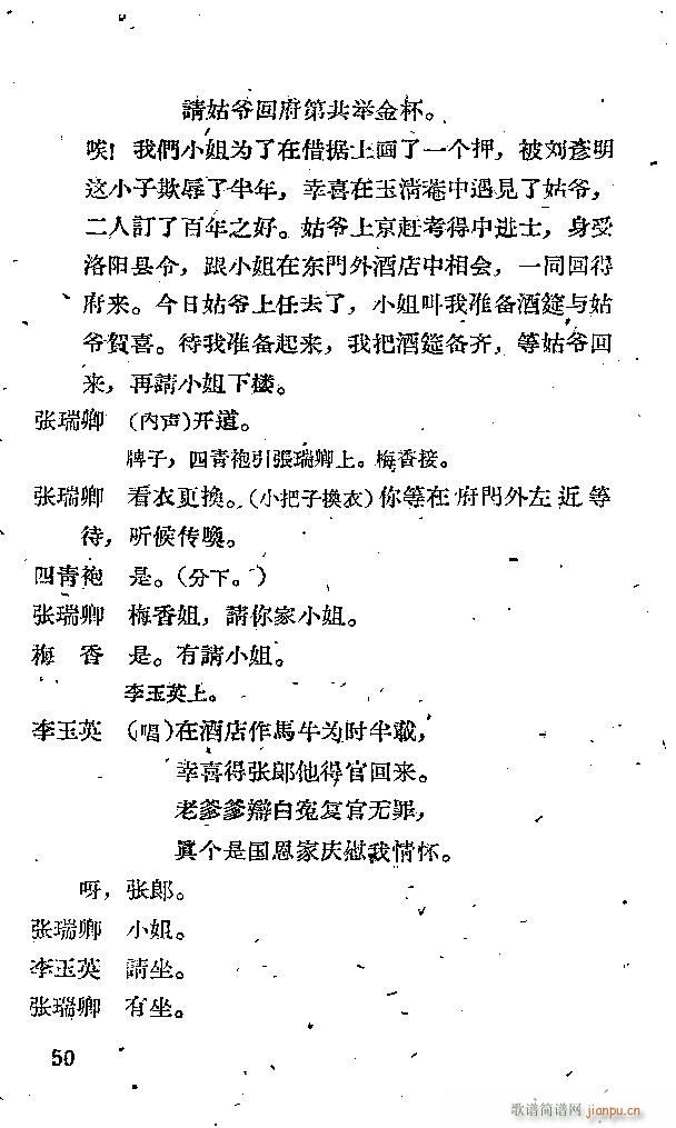 晋剧 鸳鸯被(六字歌谱)50