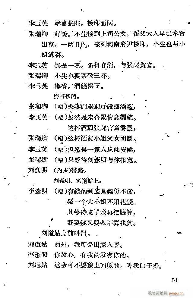 晋剧 鸳鸯被(六字歌谱)51