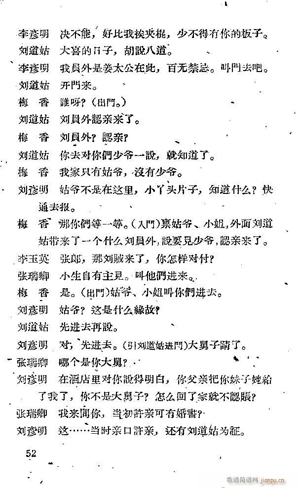 晋剧 鸳鸯被(六字歌谱)52