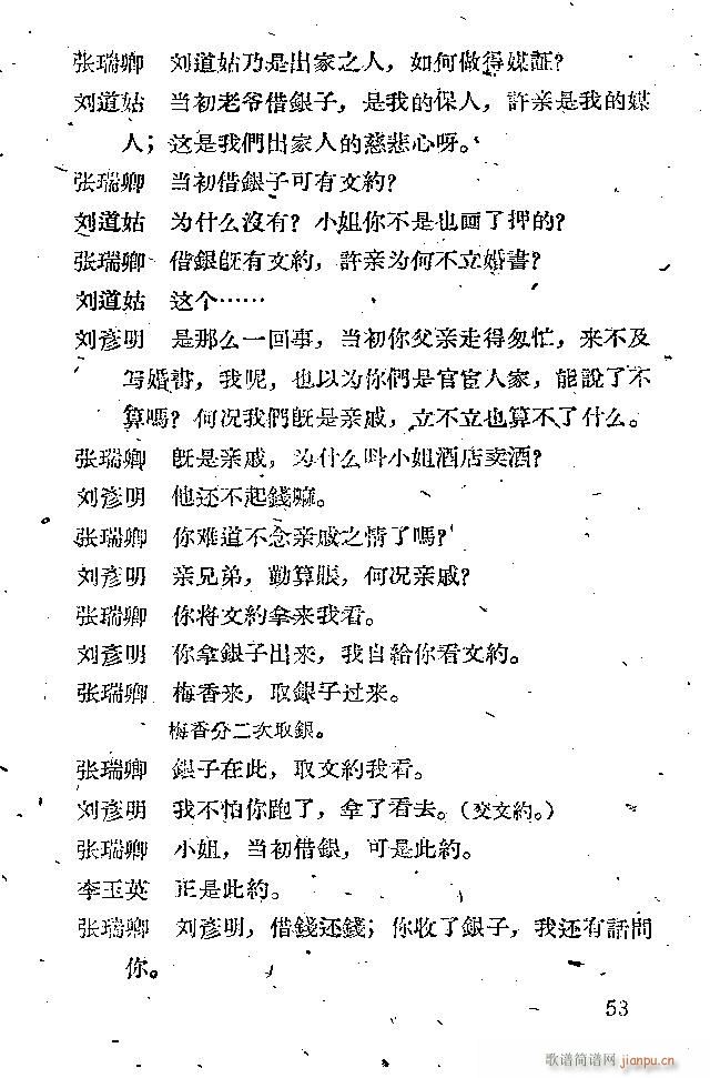 晋剧 鸳鸯被(六字歌谱)53