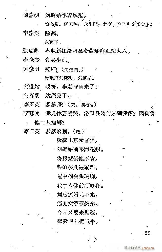 晋剧 鸳鸯被(六字歌谱)55