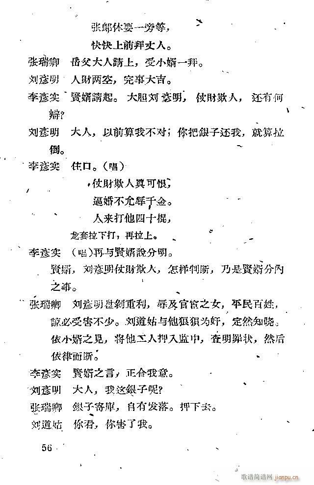 晋剧 鸳鸯被(六字歌谱)56