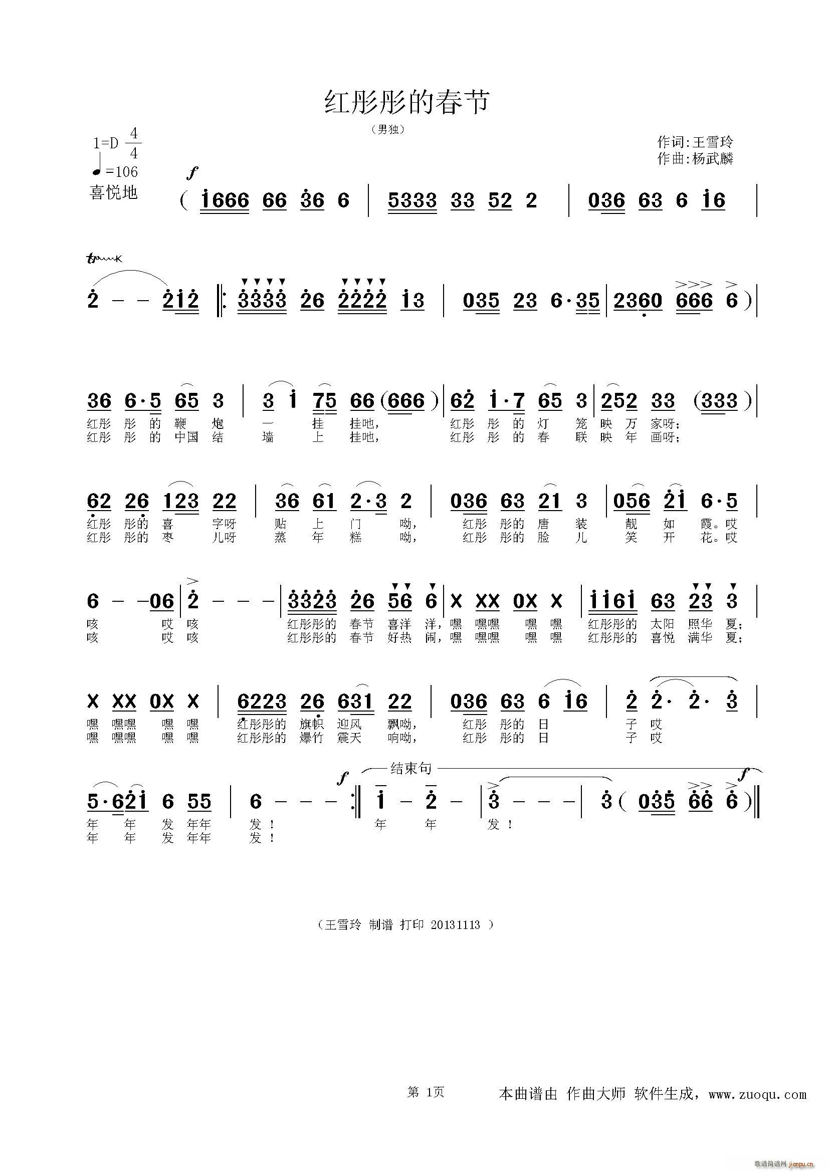 红彤彤的春节(六字歌谱)1