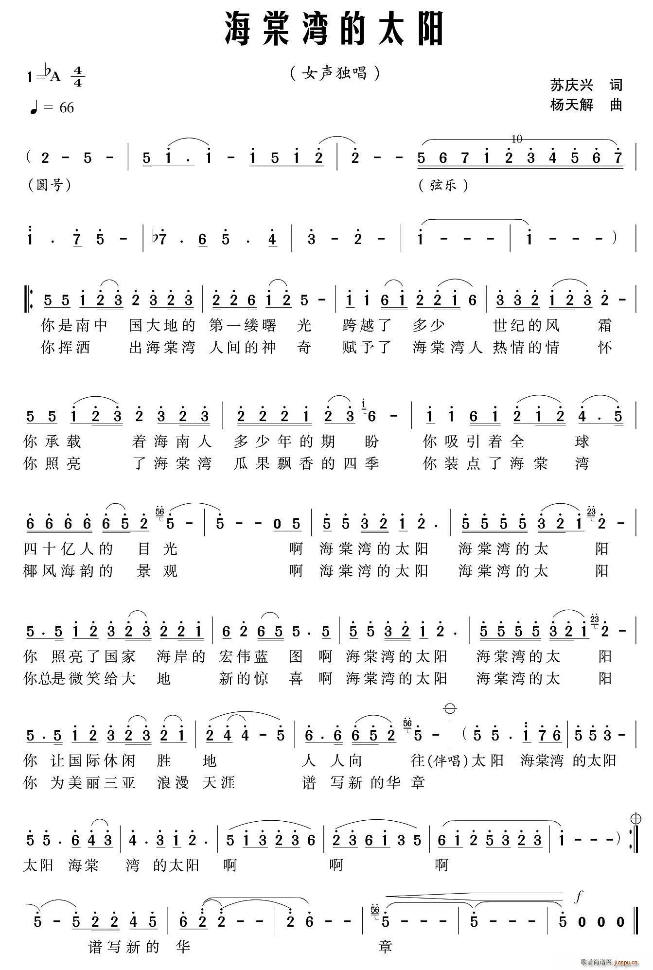 海棠湾的太阳(六字歌谱)1