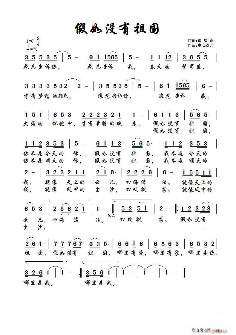 假如没有祖国(六字歌谱)1