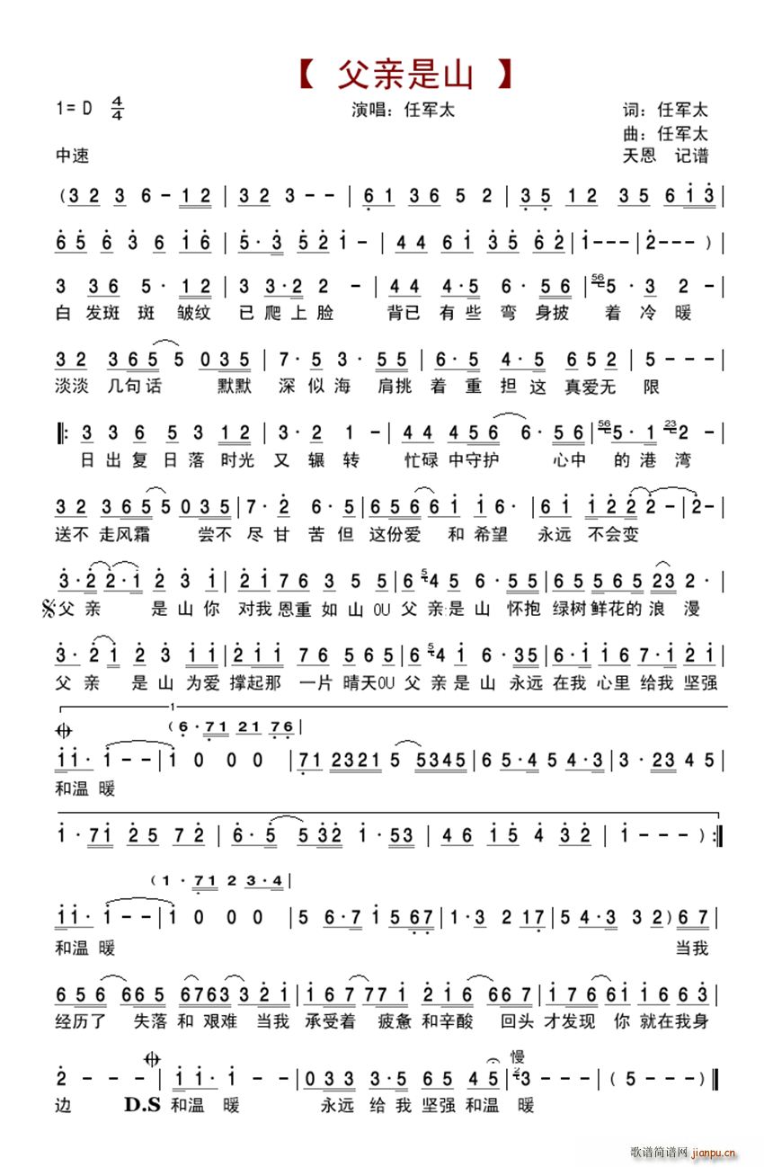 父亲是山 唱(六字歌谱)1