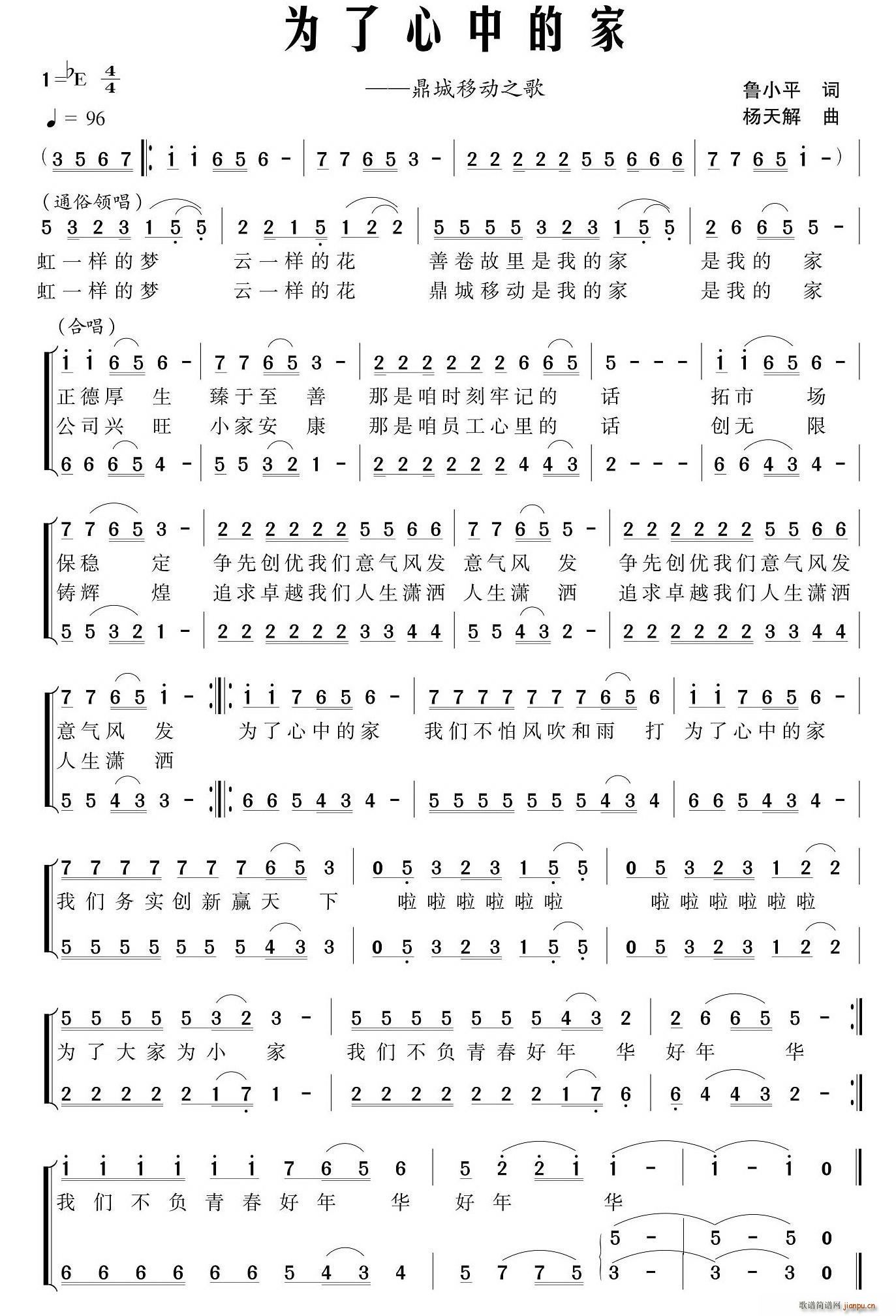 为了心中的家(六字歌谱)1