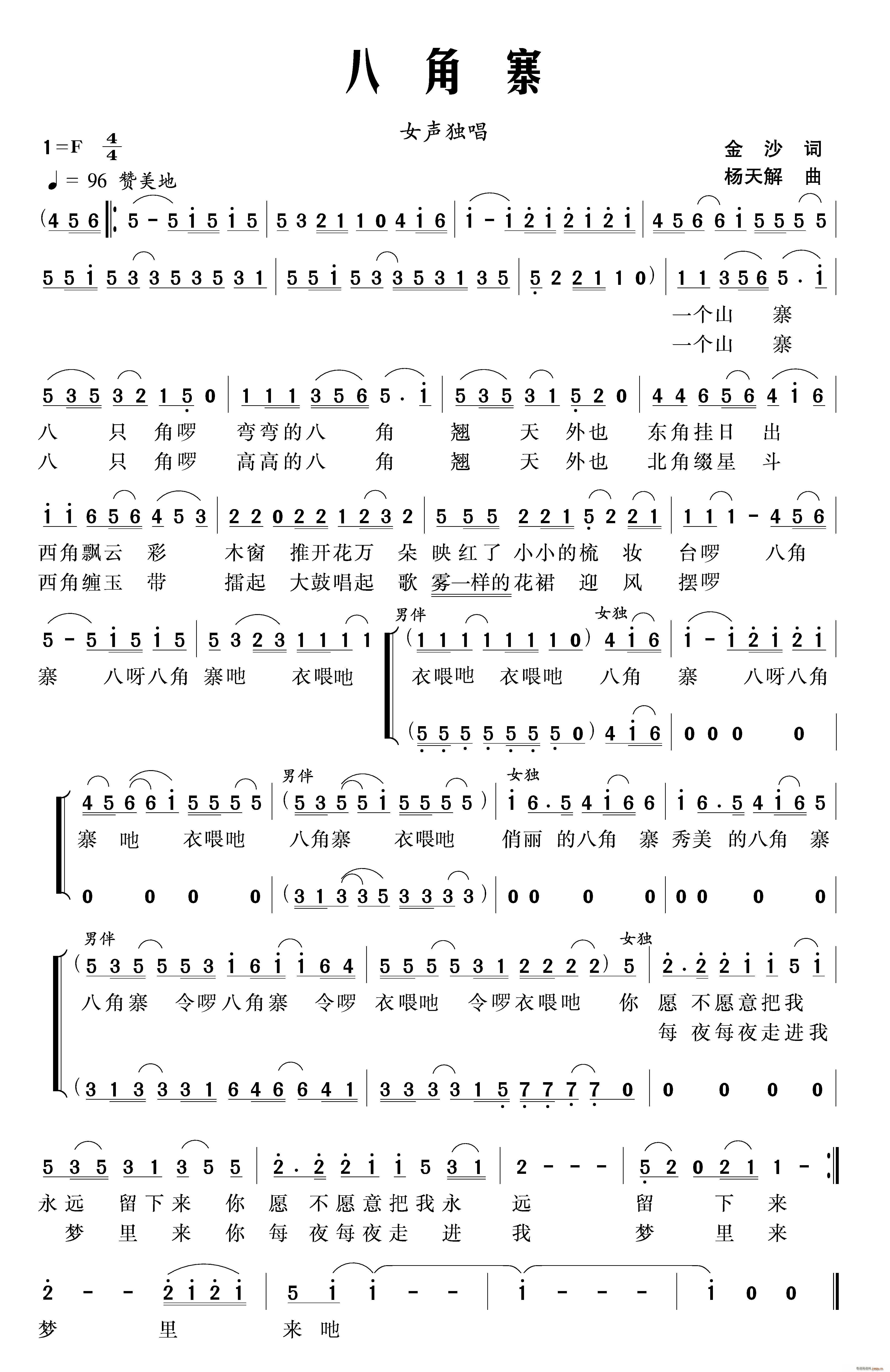 八角寨 独唱(六字歌谱)1