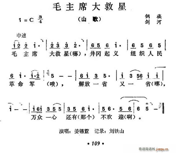 毛主席大救星(六字歌谱)1