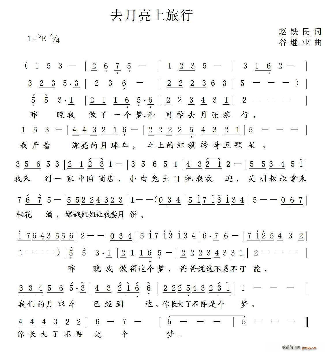 去月亮上旅行(六字歌谱)1