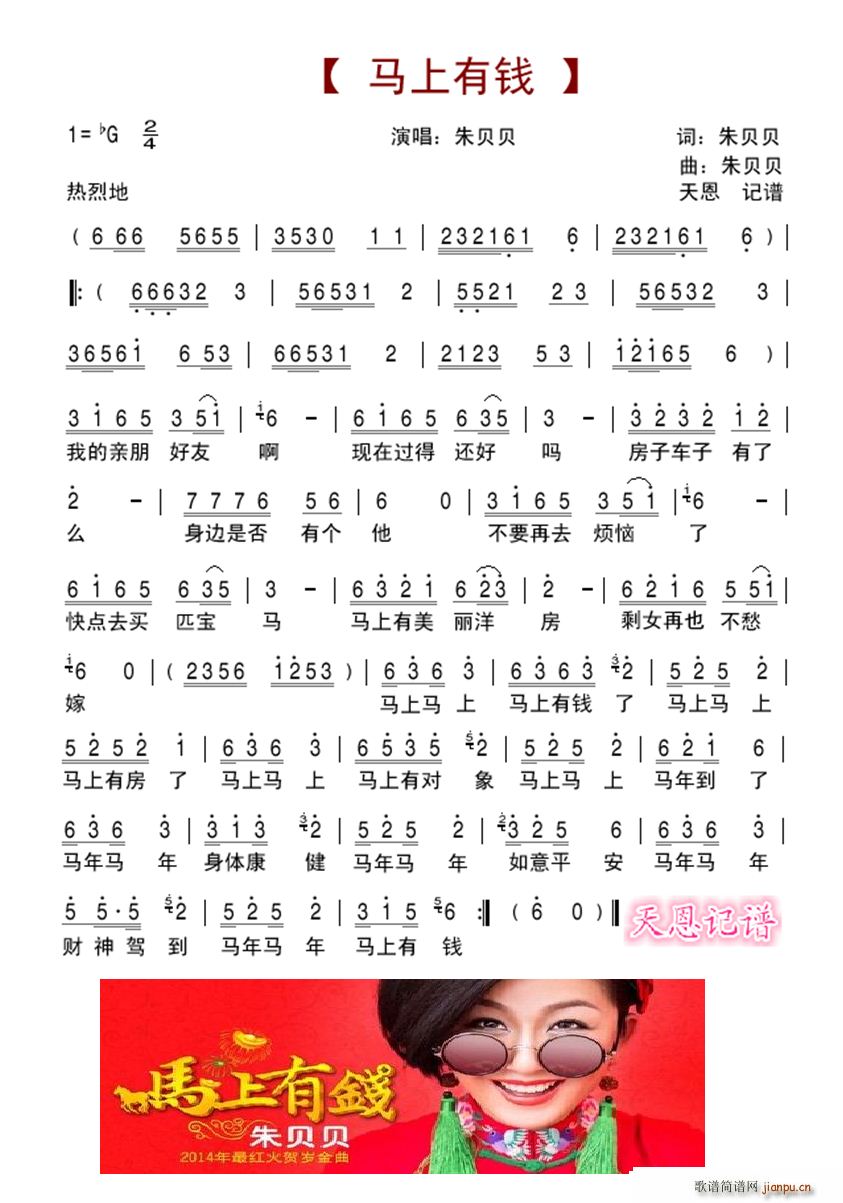 马上有钱 唱(六字歌谱)1