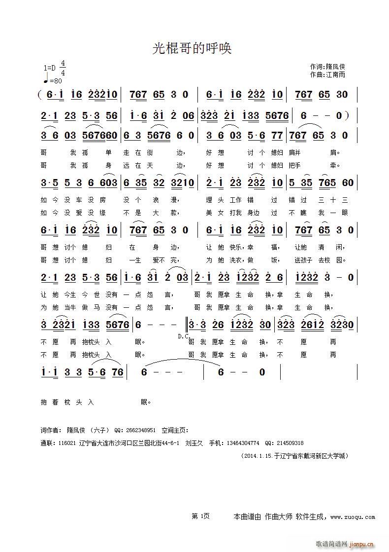 光棍哥的呼唤(六字歌谱)1