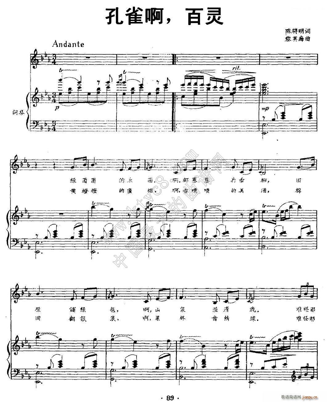 孔雀啊 百灵(六字歌谱)1