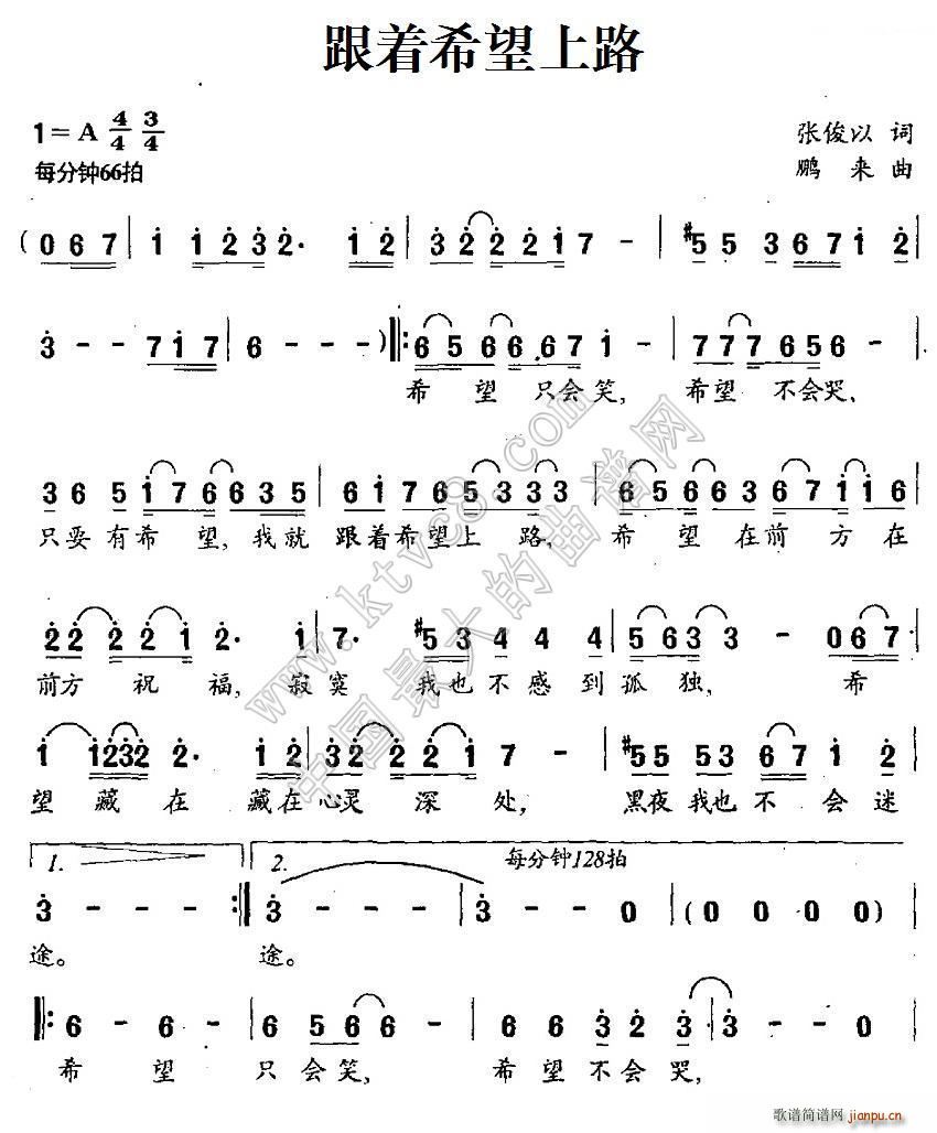 跟着希望上路(六字歌谱)1