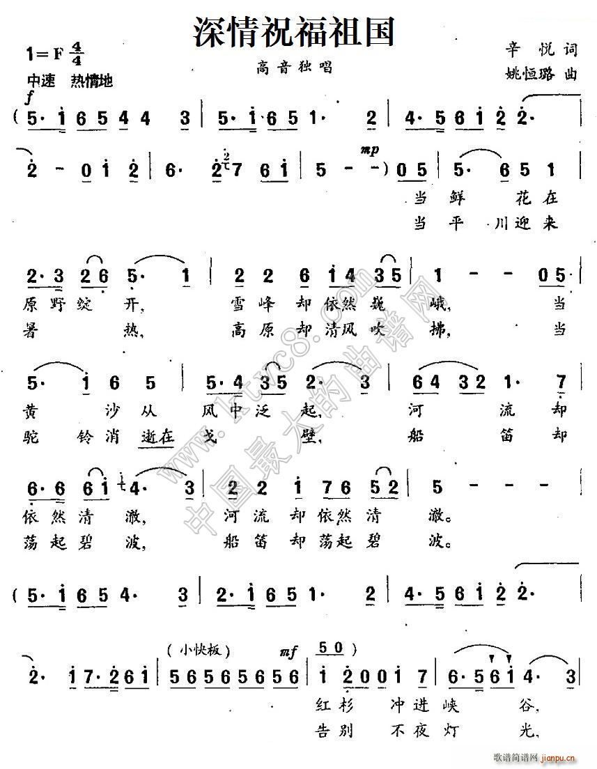 深情祝福祖国(六字歌谱)1