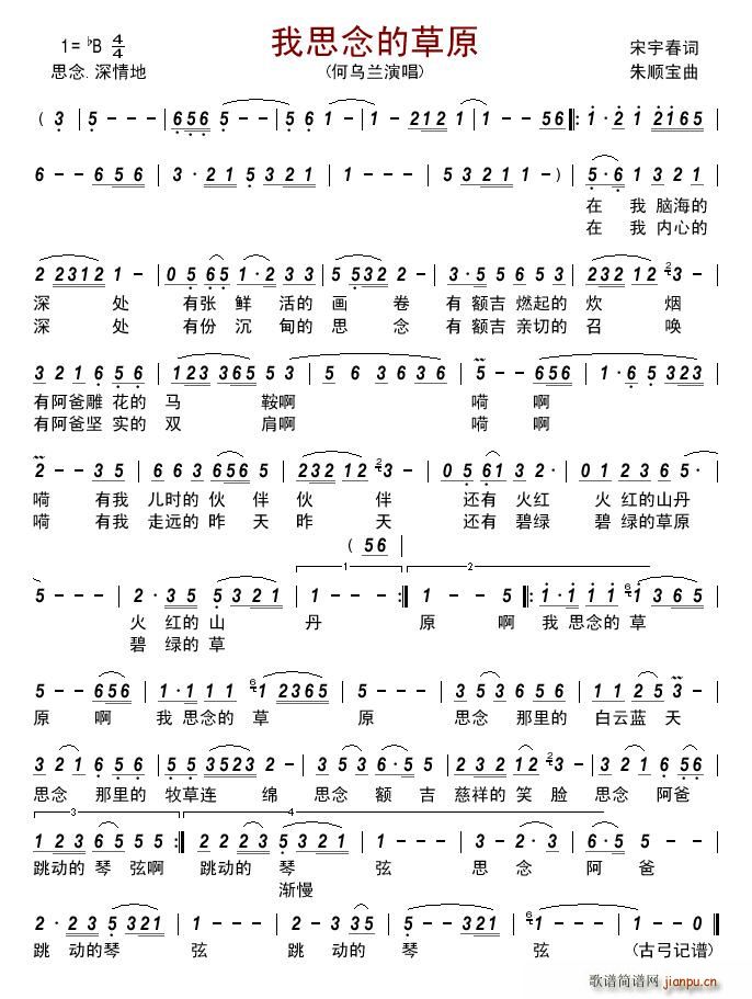 我思念的草原(六字歌谱)1