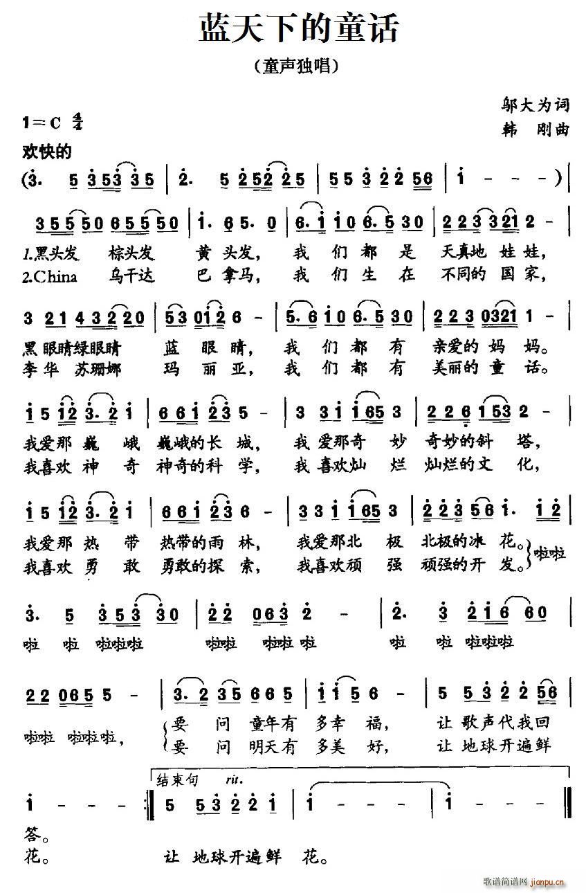 蓝天下的童话(六字歌谱)1