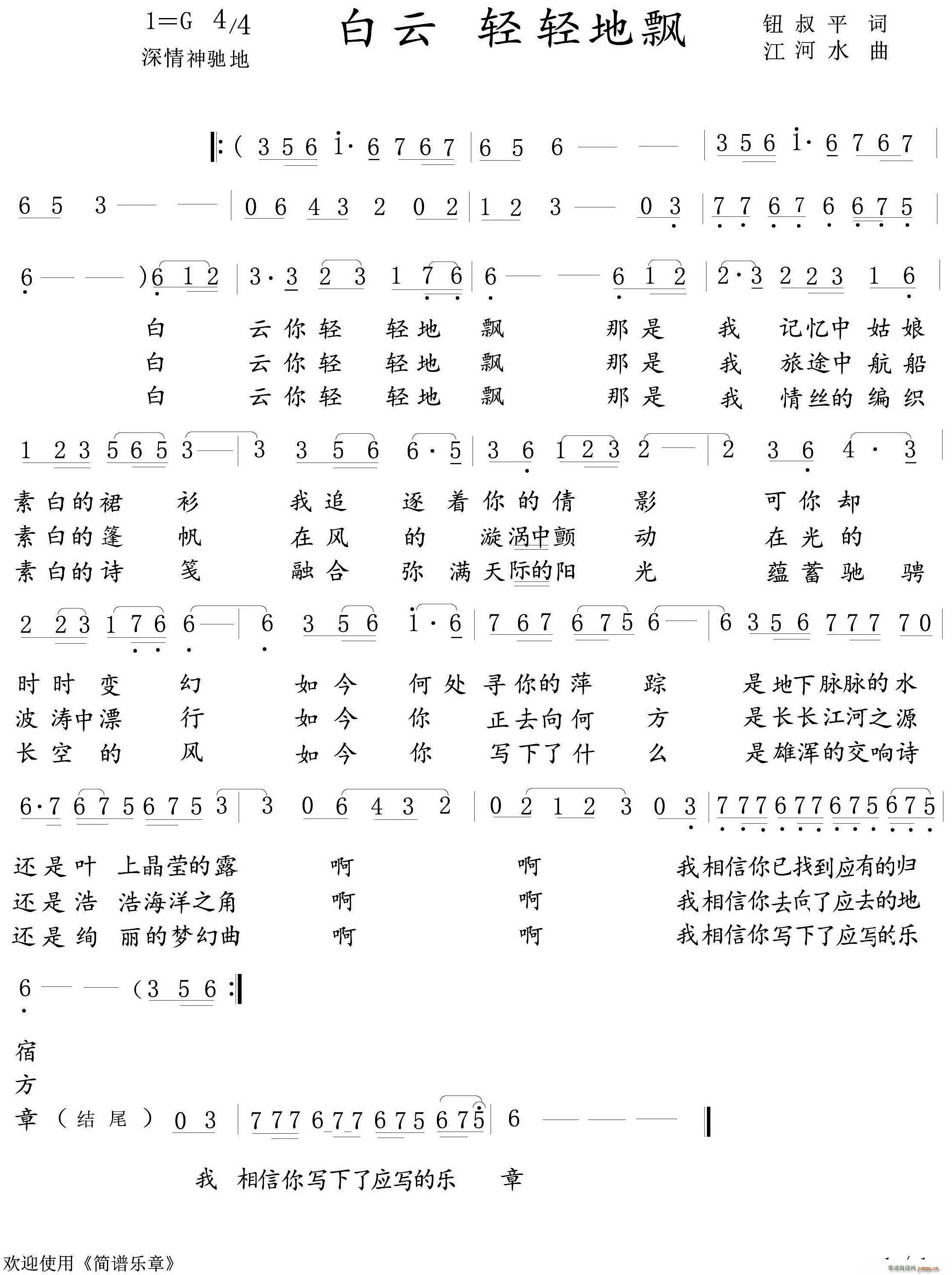 白云轻轻地飘(六字歌谱)1