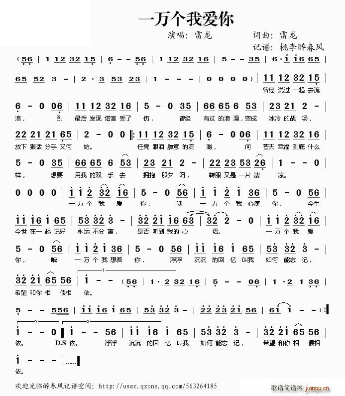 一万个我爱你(六字歌谱)1