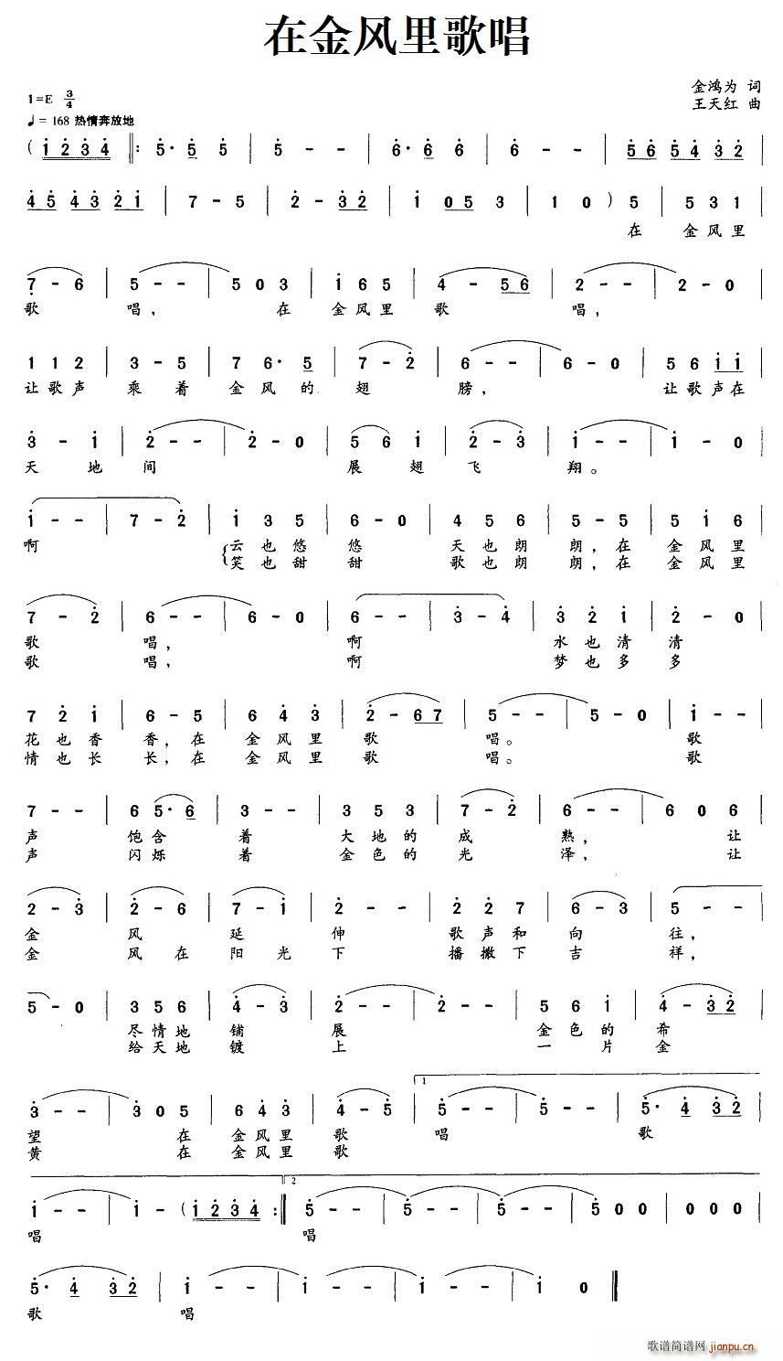 在金风里歌唱(六字歌谱)1