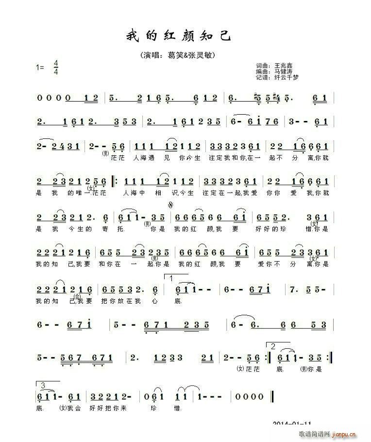 我的红颜知己(六字歌谱)1