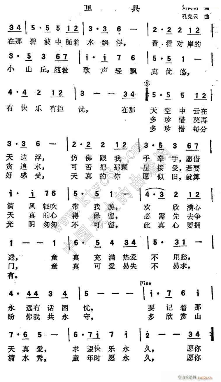 童真 刘向明(六字歌谱)1
