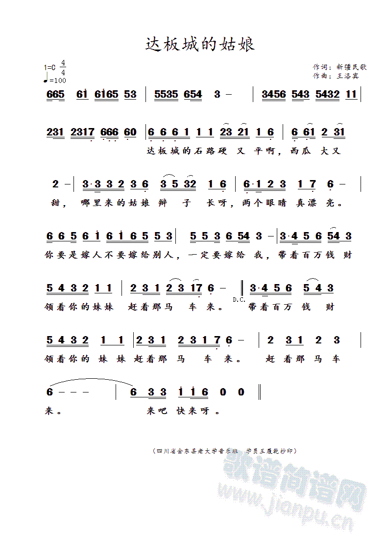 达板城的姑娘(六字歌谱)1