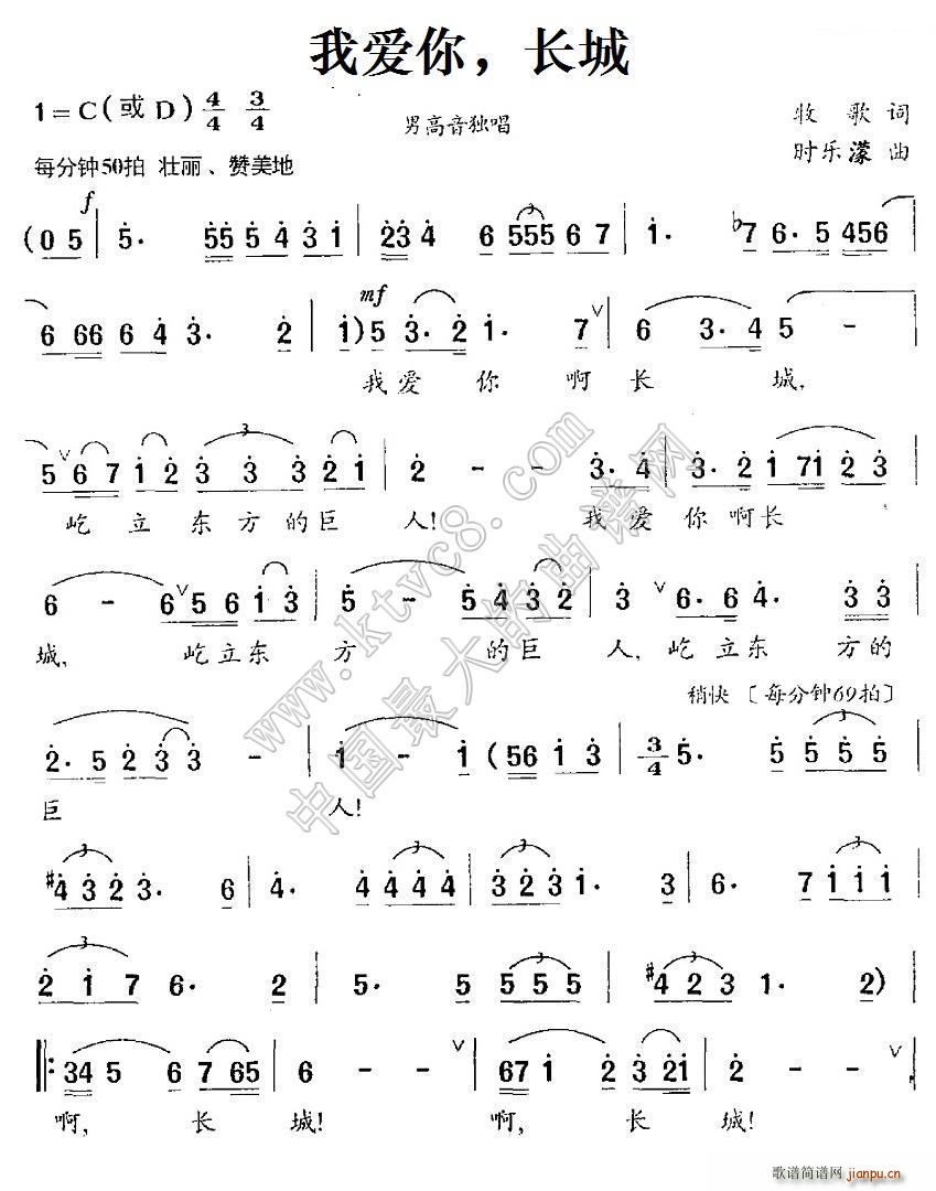 我爱你 长城(六字歌谱)1