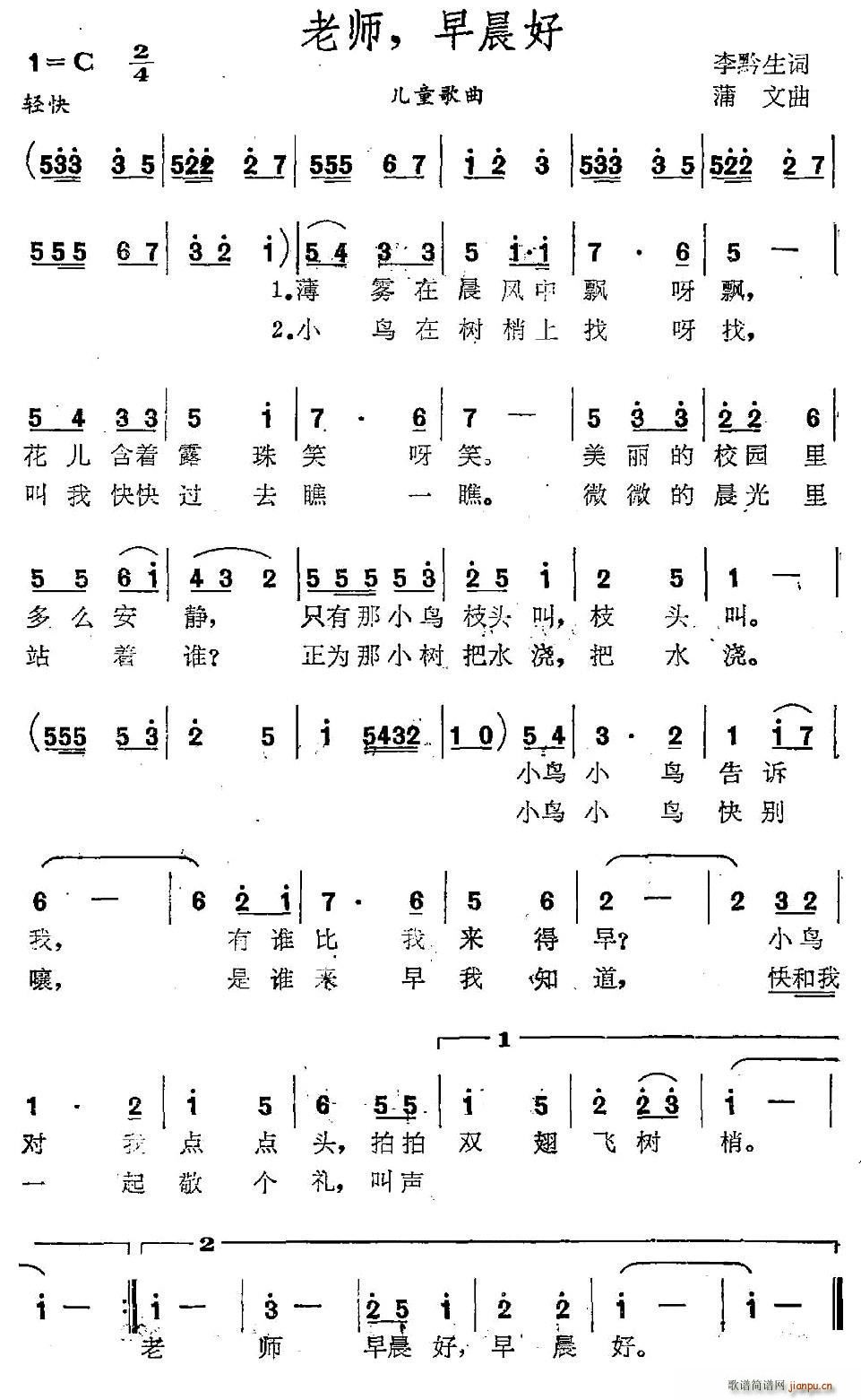 老师 早晨好(六字歌谱)1