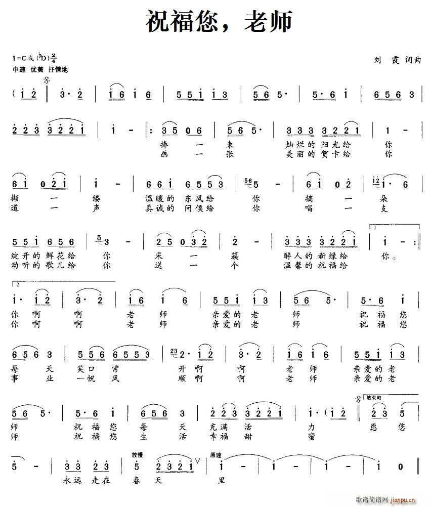 祝福您 老师(六字歌谱)1