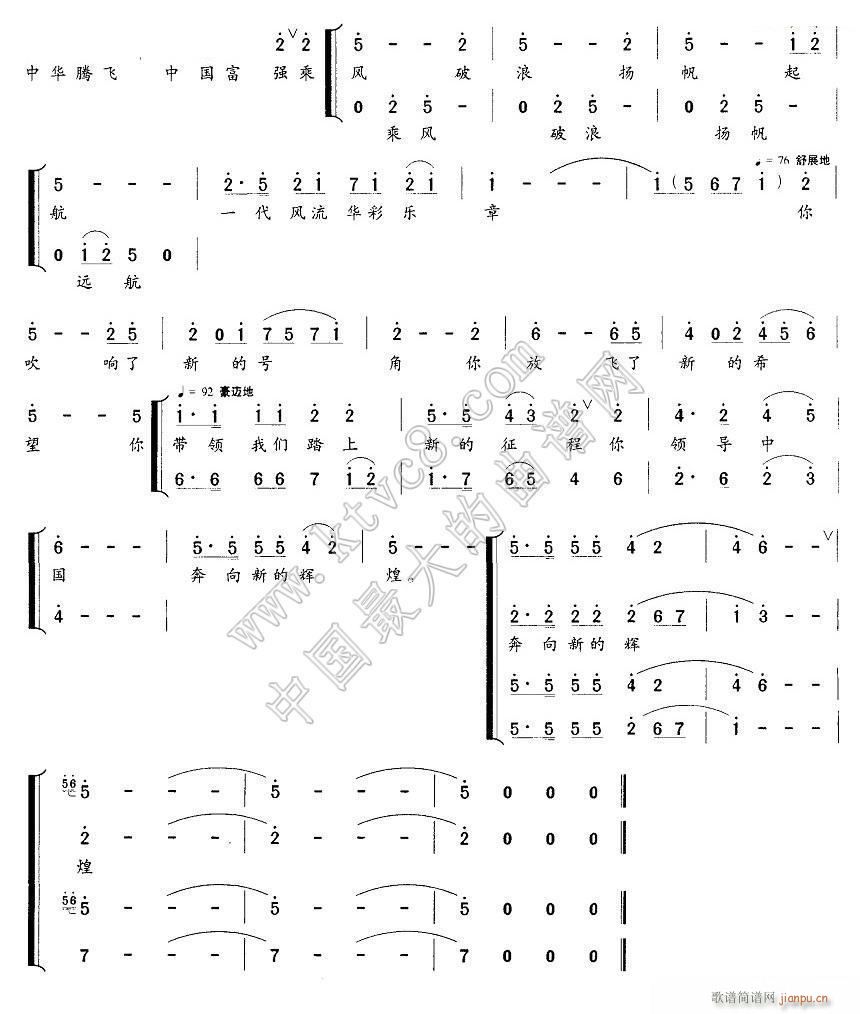 奔向 新辉煌(六字歌谱)1