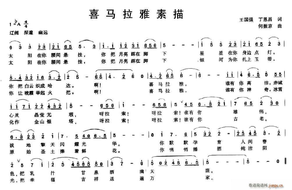 喜马拉雅素描(六字歌谱)1