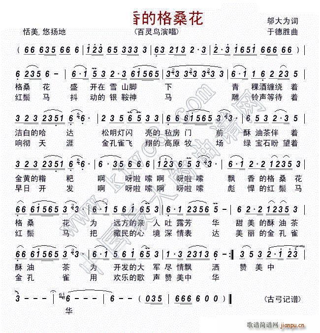 飘香的格桑花(六字歌谱)1