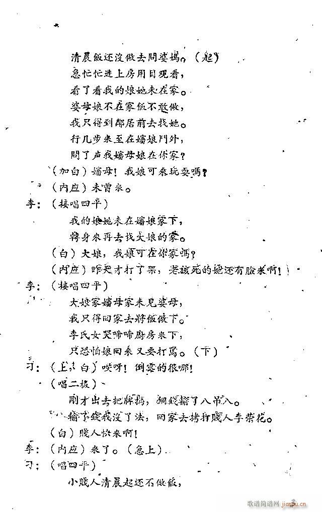 吕戏 小姑贤(六字歌谱)3