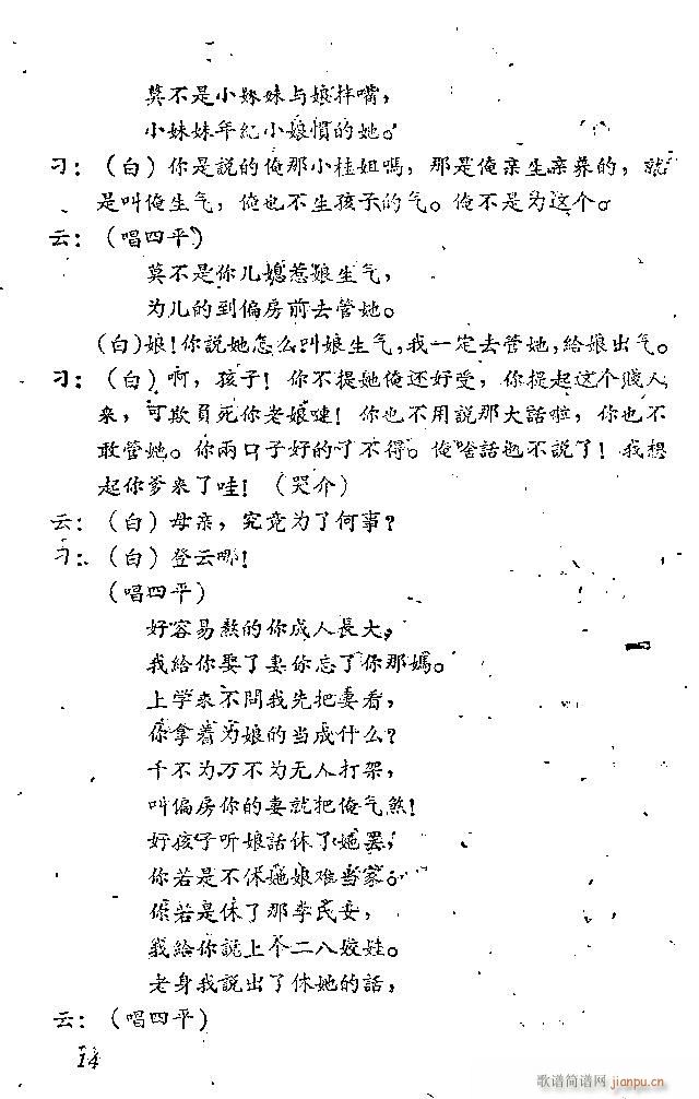 吕戏 小姑贤(六字歌谱)14