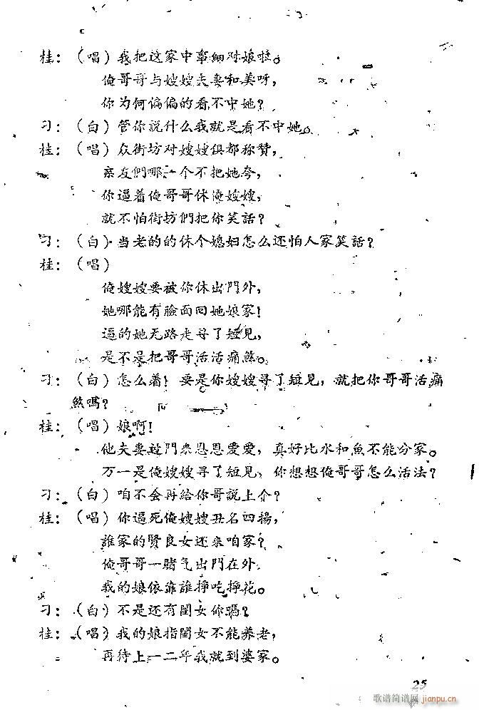 吕戏 小姑贤(六字歌谱)25