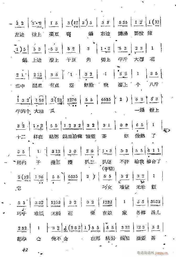 吕戏 小姑贤(六字歌谱)42