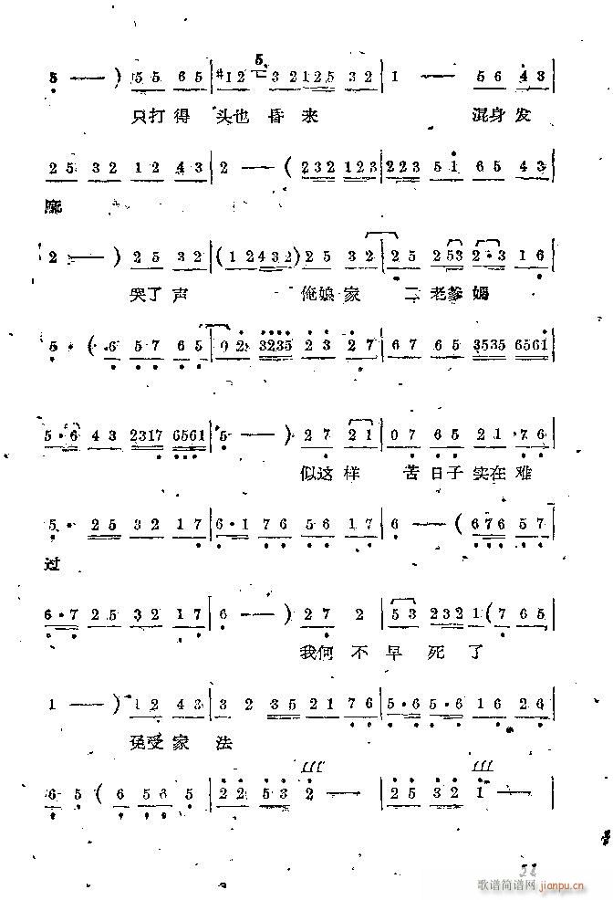 吕戏 小姑贤(六字歌谱)51