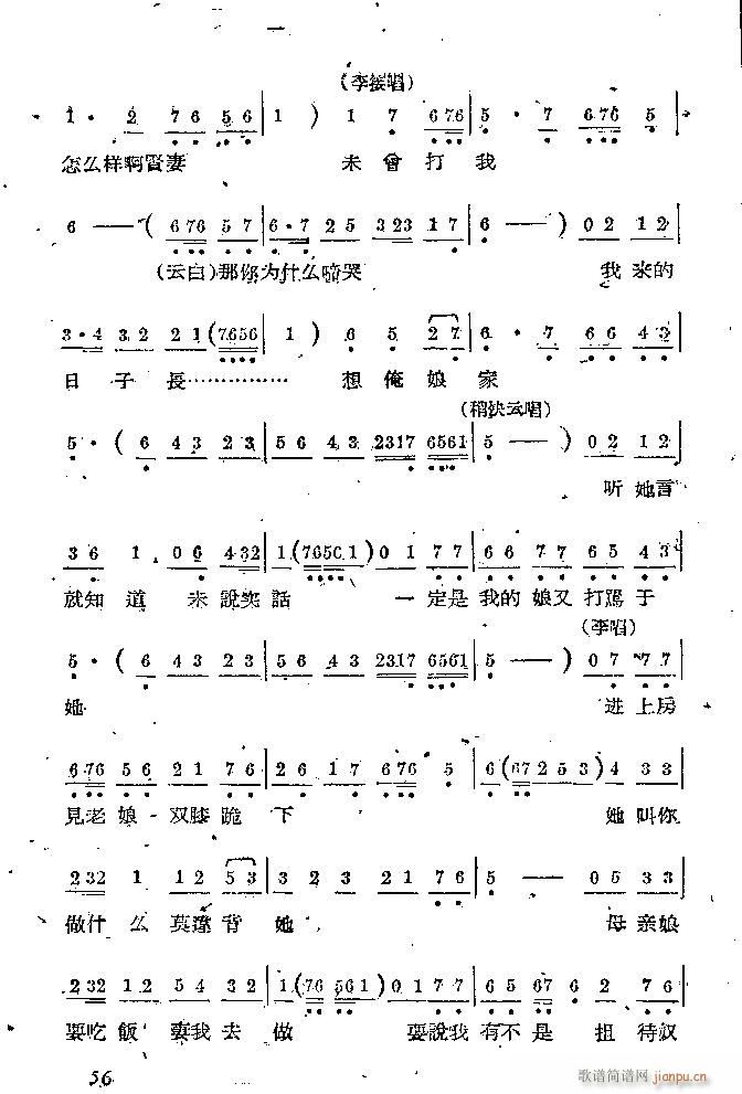 吕戏 小姑贤(六字歌谱)56