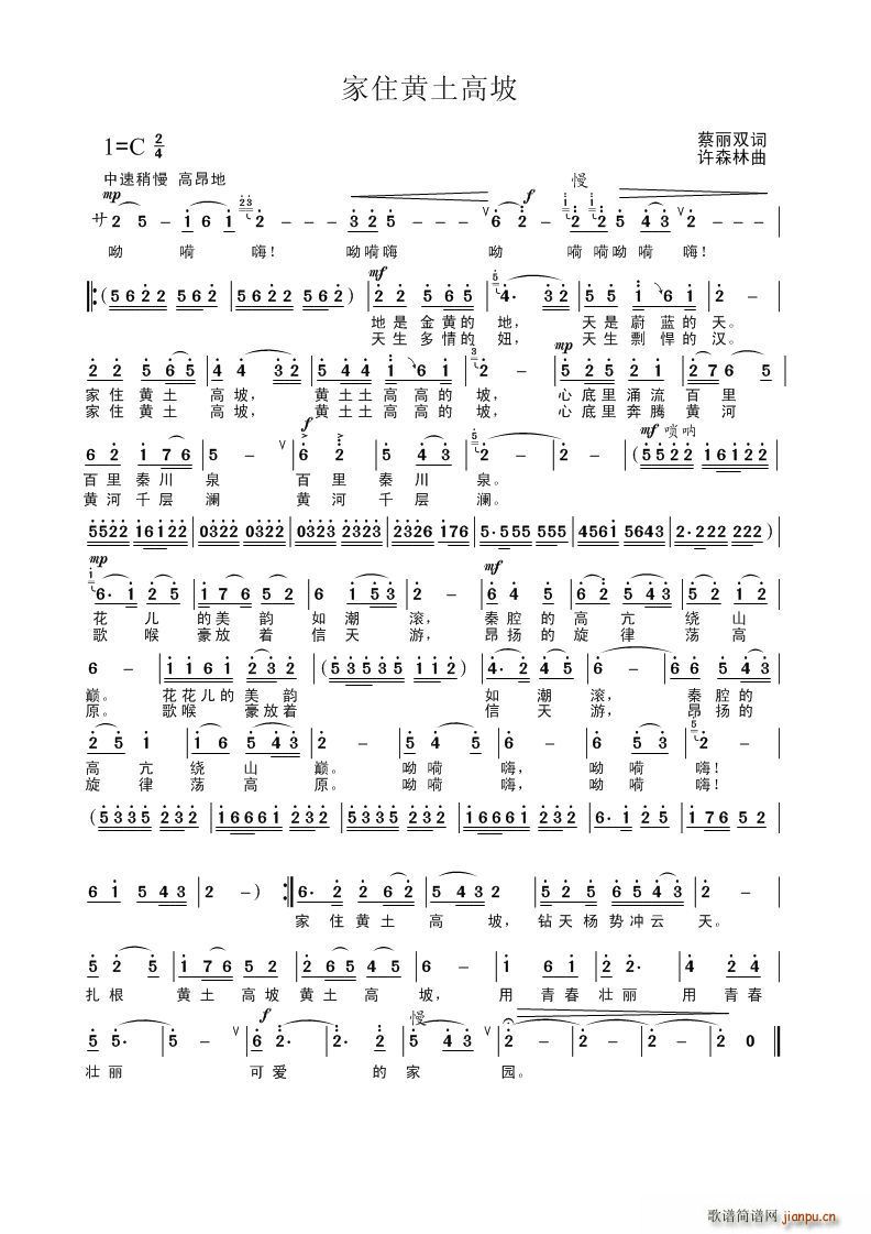 家住黄土高坡(六字歌谱)1