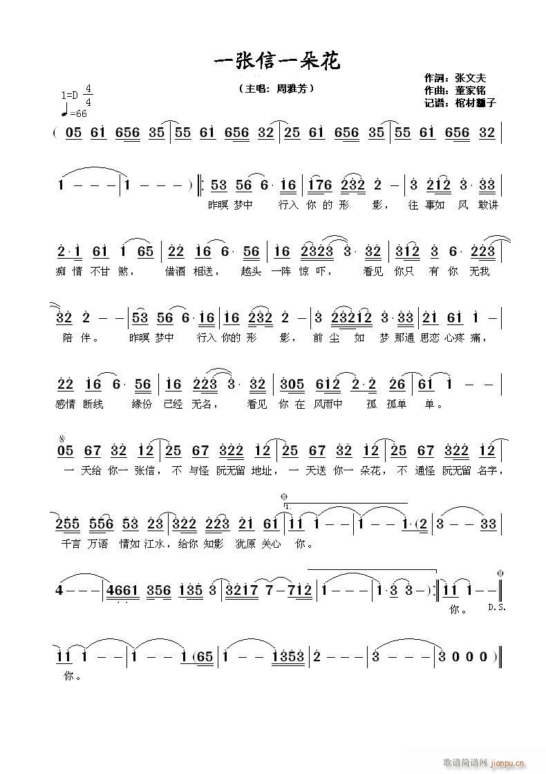 一张信一朵花(六字歌谱)1